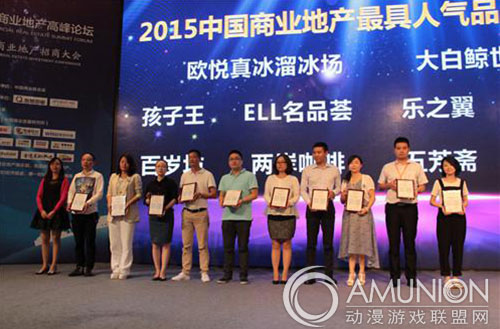 2015中国商业地产最具人气品牌TOP10