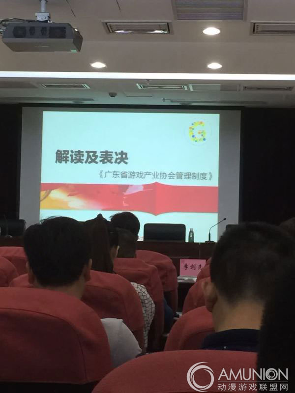 解读及表决《广东省游戏产业协会管理制度》