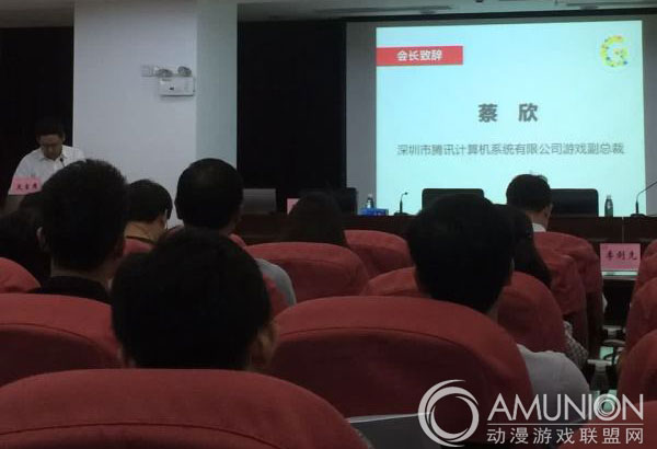 广东省游戏产业协会第一届会长蔡欣致辞