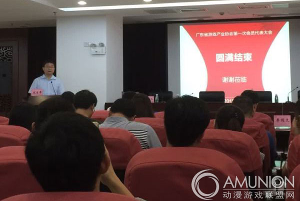 广东省游戏产业协会第一次会员代表大会圆满结束