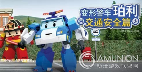 Robocar Poli主题乐园