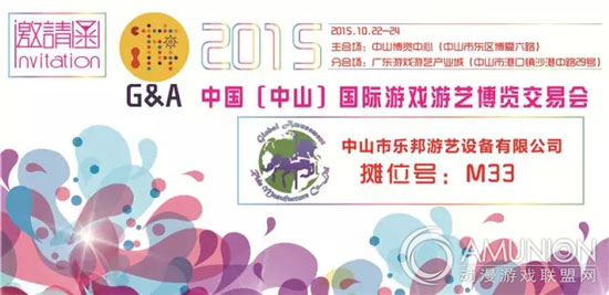 2015中山游博会
