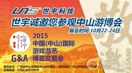 2015中山游博会