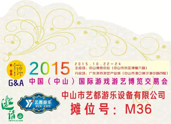 2015中山游博会
