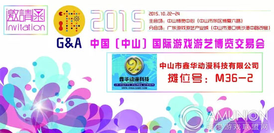 2015中山游博会