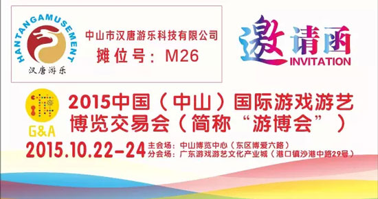 中山游博会