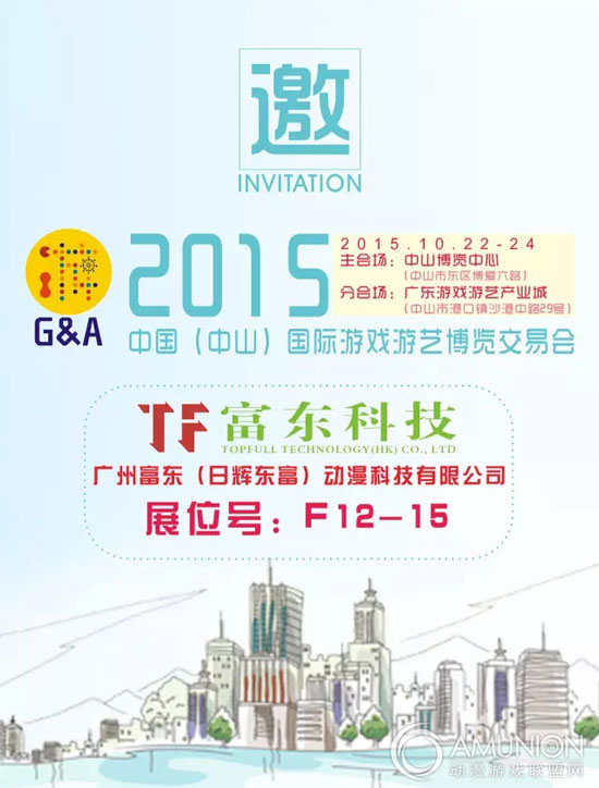 中山游博会