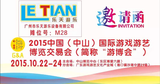 中山游博会