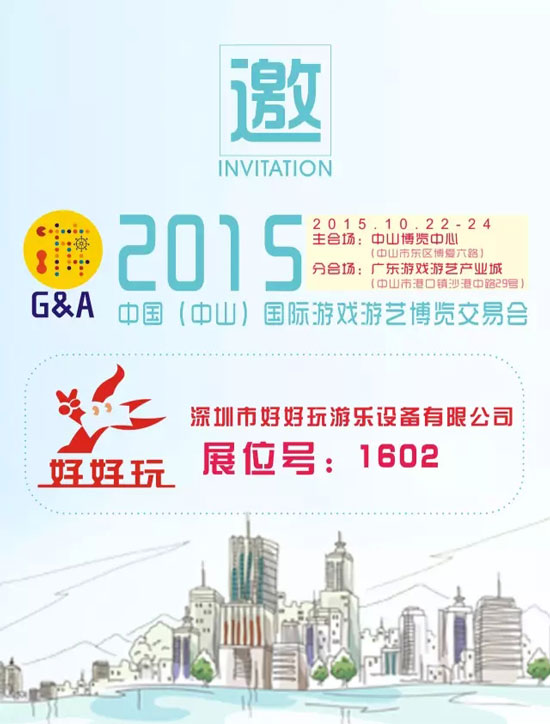 中山游博会