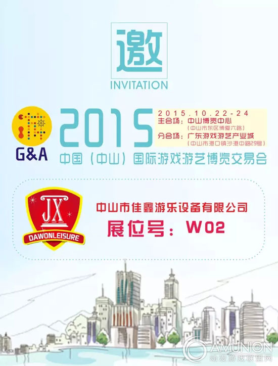 中山游博会