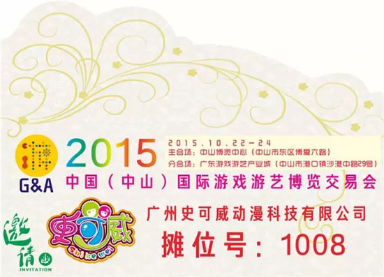 2015中山游博会
