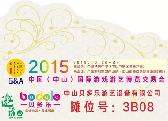 2015中山游博会