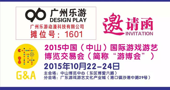 2015中山游博会