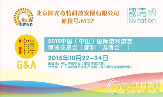 2015中山游博会