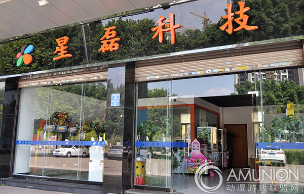 广州市星磊电子科技有限公司