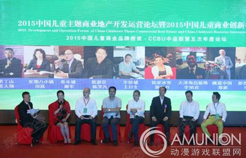2015中国儿童主题商业地产开发运营论坛