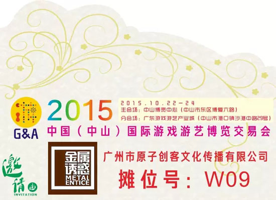 2015中山游博会