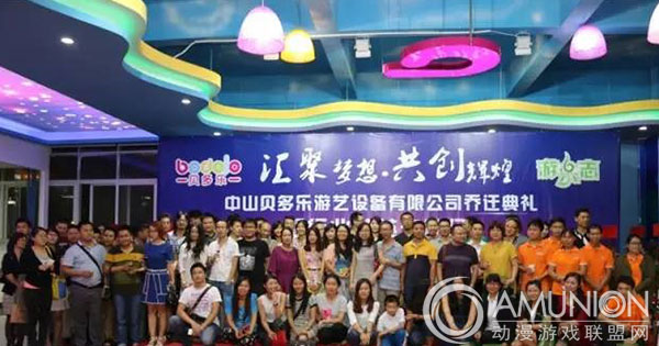 汇聚梦想，共创辉煌——中山贝多乐乔迁典礼