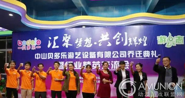 汇聚梦想，共创辉煌——中山贝多乐乔迁典礼