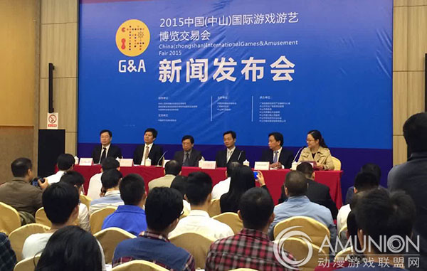 2015中国(中山)国际游戏游艺博览交易会新闻发布会