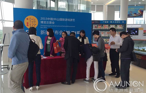 2015中山游博会新闻发布会