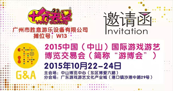 2015中山游博会