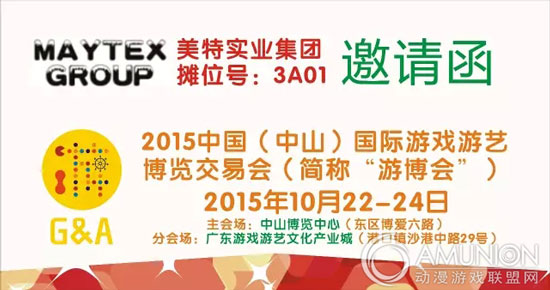 2015中山游博会