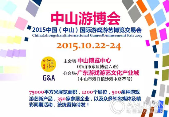 2015中山游博会