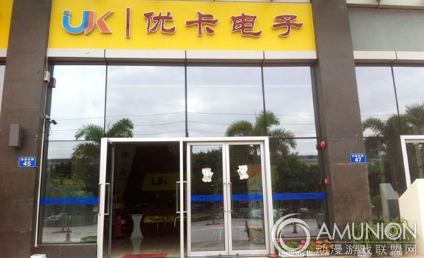 广州市优卡电子产品有限公司