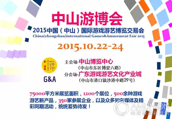 2015中山游博会