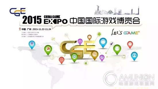 2015中国国际游戏博览会