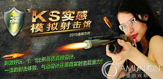 KS模拟射击体验馆