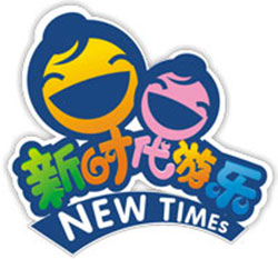 新时代游乐