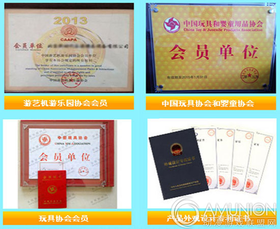 北京新时代乐源游乐设备有限公司部分荣誉