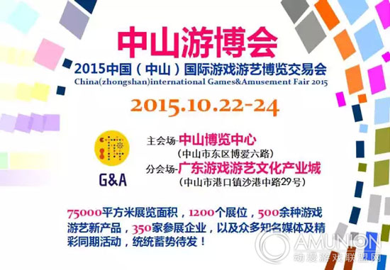 2015中山游博会