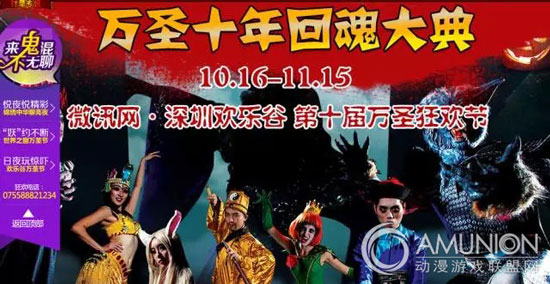 深圳欢乐谷万圣节