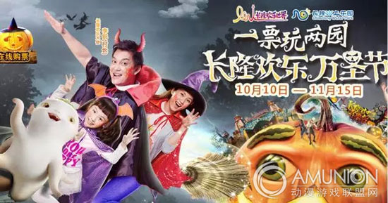广州长隆乐园万圣节