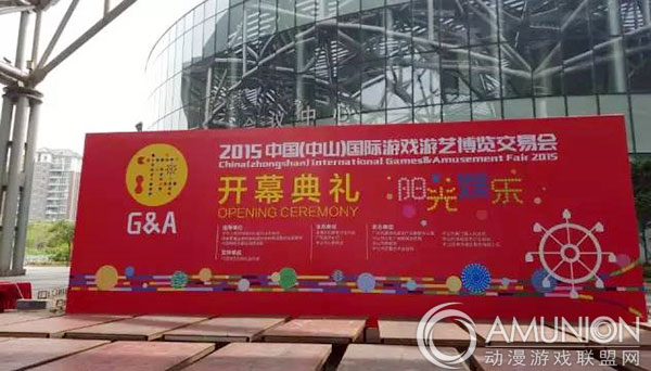 2015中山游博会开幕式背景