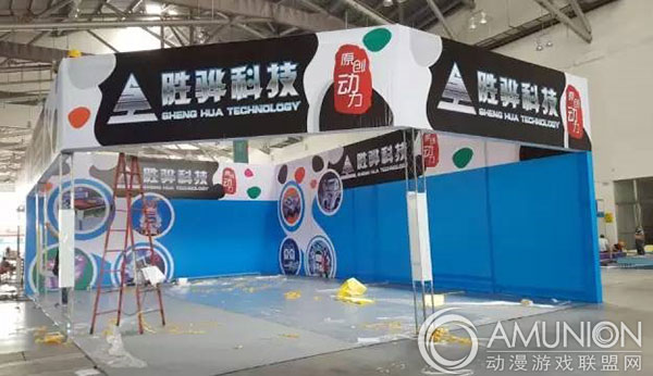 2015中山游博会布展——胜骅科技
