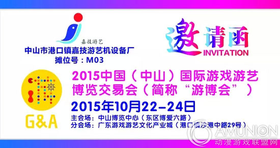 2015中山游博会邀请函