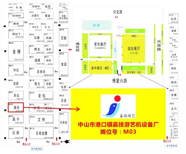 中山市港口镇嘉技游艺机设备厂展位分布图