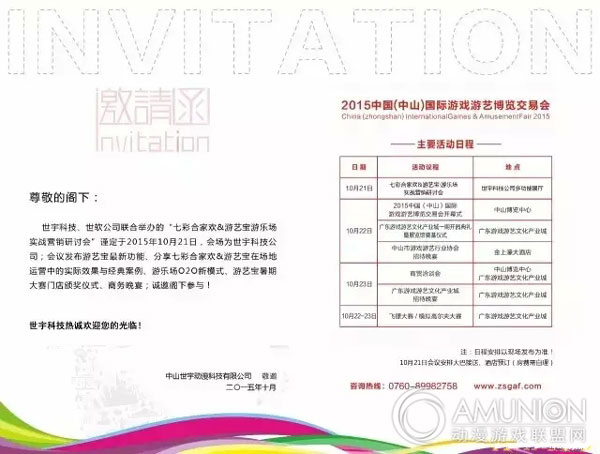 七彩合家欢游艺宝游乐场实战营销研讨会