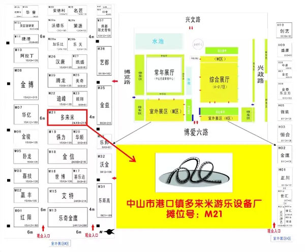 2015中山游博会中山市港口镇多来米游乐设备厂展位分布图