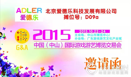 北京爱德乐科技发展有限公司