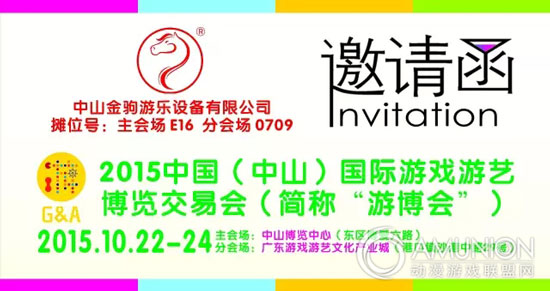 中山金驹游乐设备有限公司
