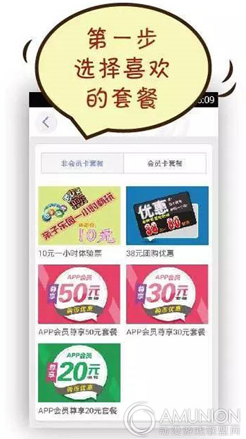 游艺宝2.0在线支付操作步骤