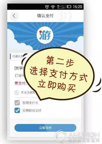 游艺宝2.0在线支付操作步骤
