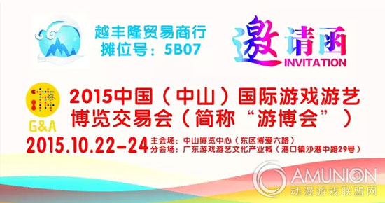 2015中山游博会邀请函