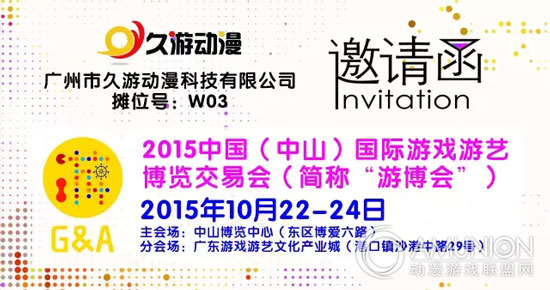 2015中山游博会邀请函