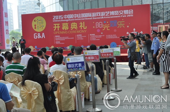 2015中山游博会开幕典礼